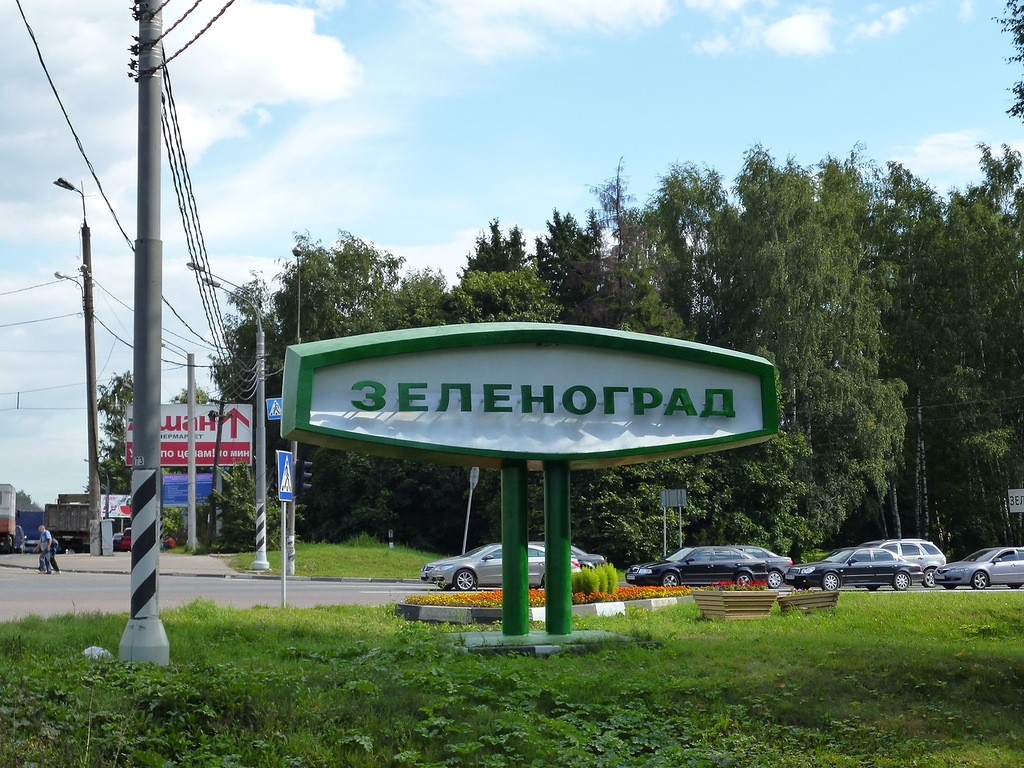 Зеленоград вошел в пятерку районов Москвы с самой подорожавшей недвижимостью
